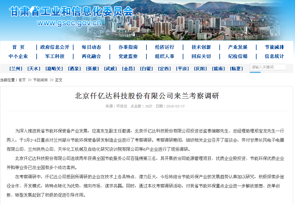 仟億達(dá)831999，走在節(jié)能環(huán)保前沿——深受各地工信委歡迎