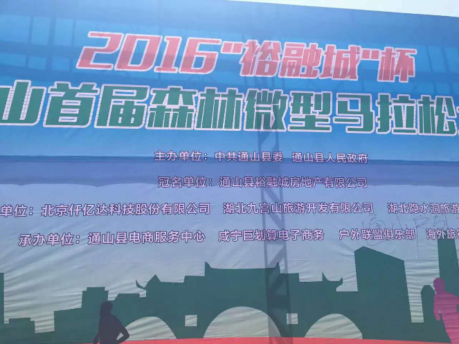 仟億達831999總裁王元圓帶團參加碳匯節(jié)，與湖北省通山縣簽署林業(yè)碳匯戰(zhàn)略協(xié)議