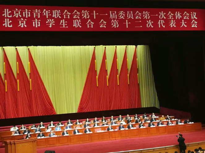 仟億達(dá)831999參加北京市青聯(lián)十一屆一次全會(huì)、市學(xué)聯(lián)第十二次代表會(huì)