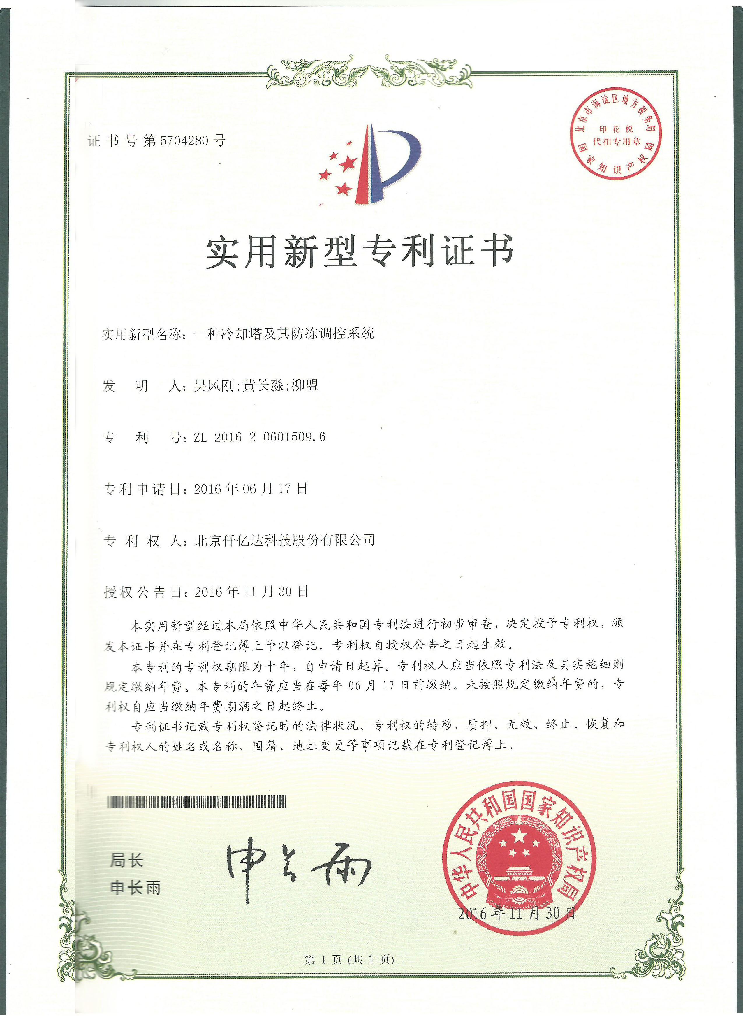 祝賀仟億達(dá)（831999）獲兩項(xiàng)實(shí)用型專利！