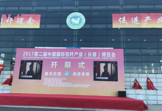 綠豐康炭基肥（仟億達(dá)集團(tuán)）亮相屆中國(guó)秸稈產(chǎn)業(yè)博覽會(huì)，備受關(guān)注！