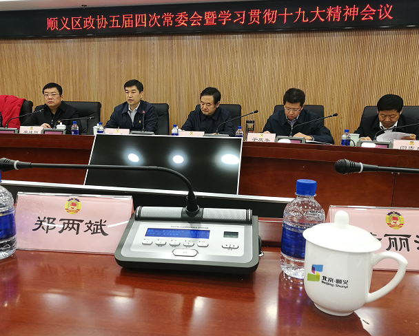順義區(qū)政協(xié)常委、仟億達集團董事長鄭兩斌受邀參加順義區(qū)第五屆委員會常務(wù)委員會第四次會議