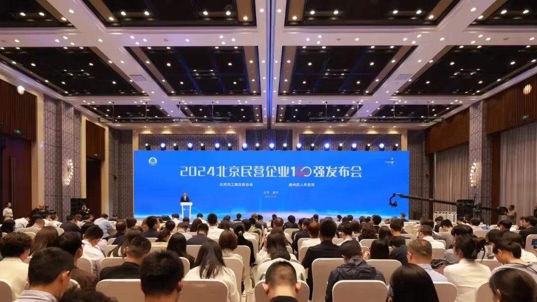 仟億達(dá)集團(tuán)：連續(xù)四年榮登 “北京民營企業(yè)中小百強(qiáng)榜”，實(shí)力鑄就輝煌！