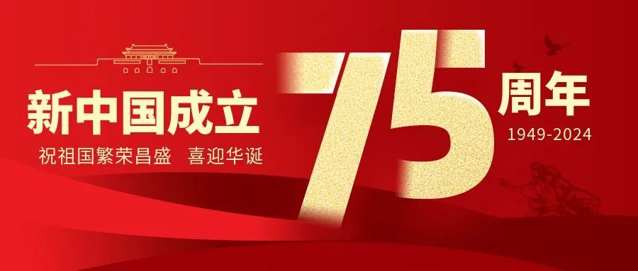 舉國同慶，盛世華誕——仟億達(dá)集團(tuán)祝偉大的祖國生日快樂！
