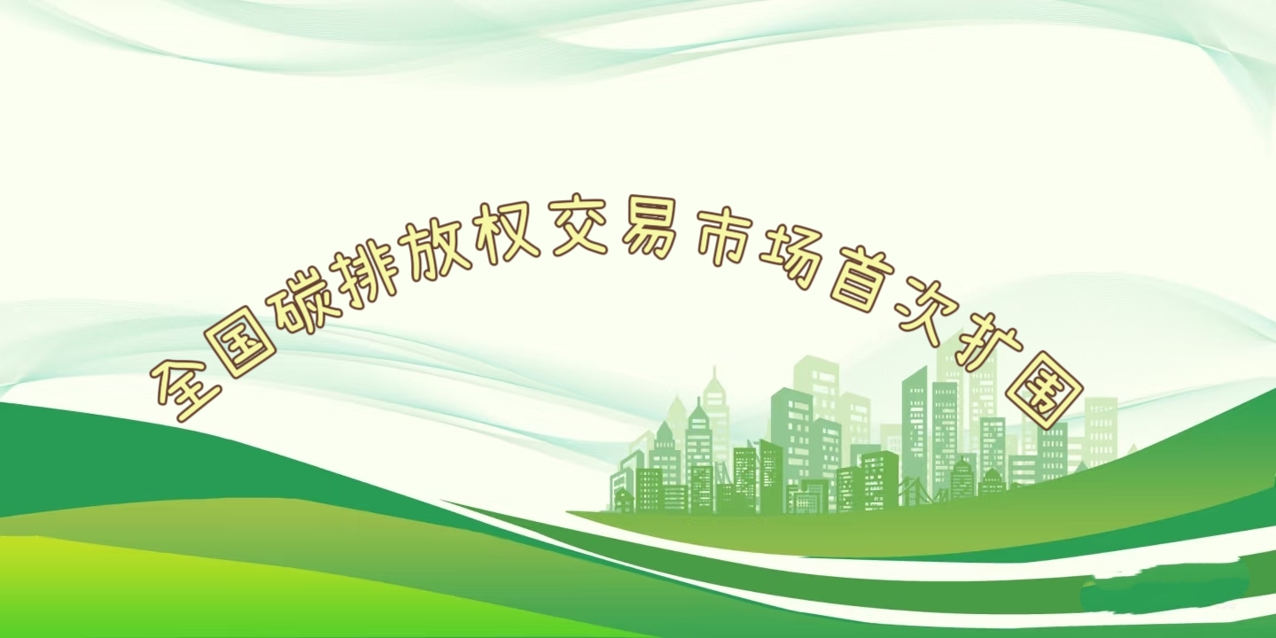 要聞 | 鋼鐵、水泥、鋁冶煉行業(yè)被正式納入全國碳排放權(quán)交易市場
